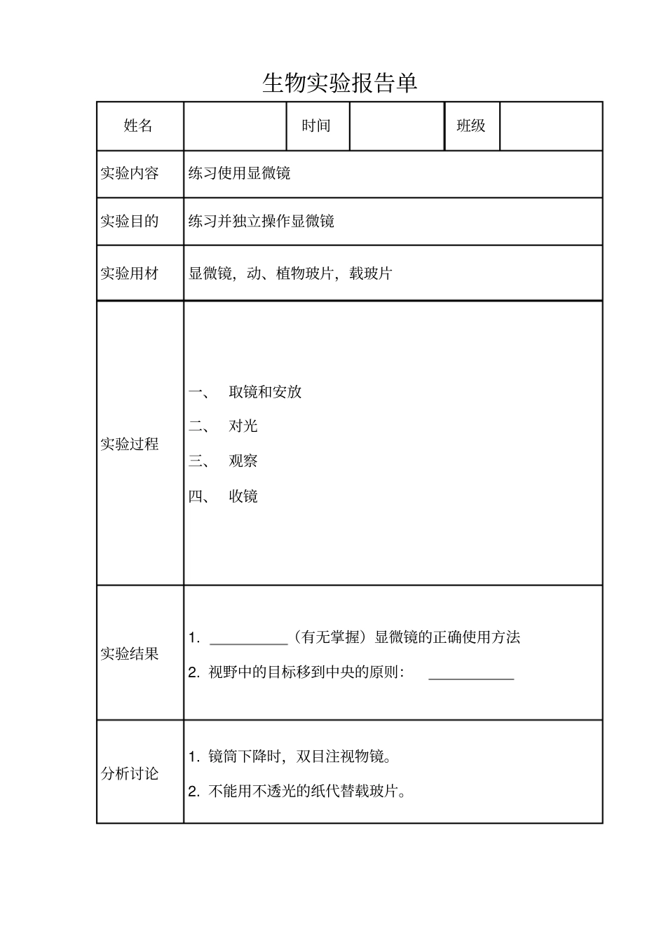 生物试验报告单1教材_第3页