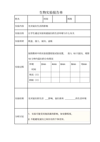 生物试验报告单1教材