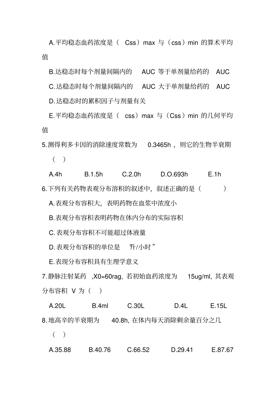 生物药剂学与药物动力学试卷及答案讲解_第2页