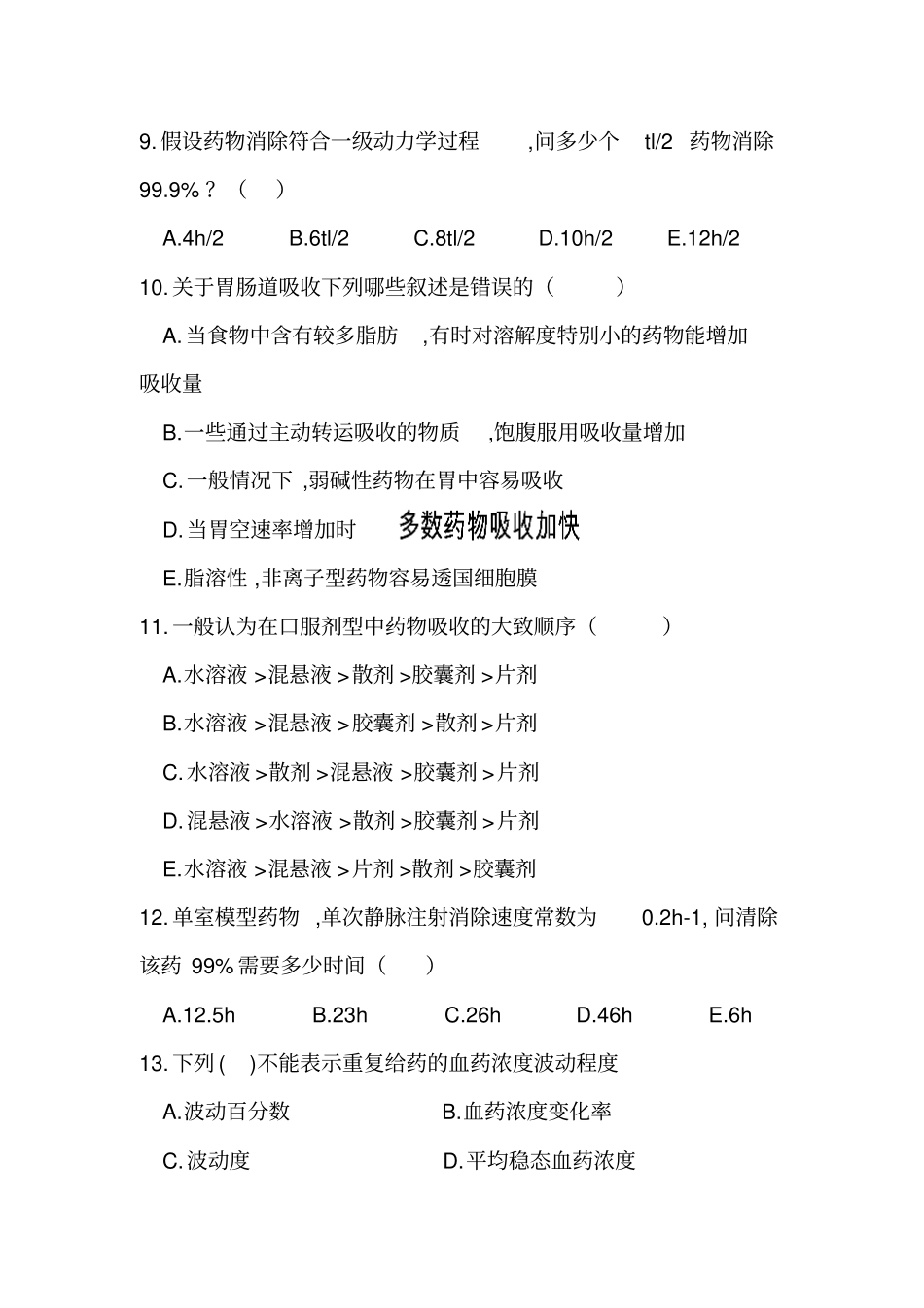 生物药剂学与药物动力学试卷及答案讲解_第3页