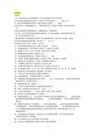 生物试验室安全考试题库