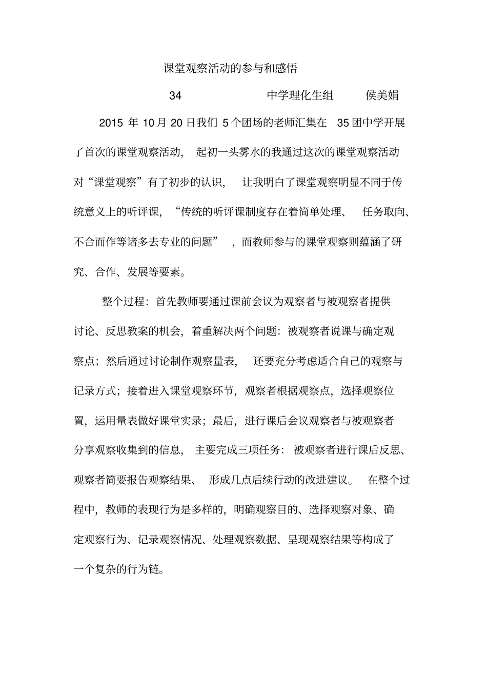 生物课堂观察量表_第3页