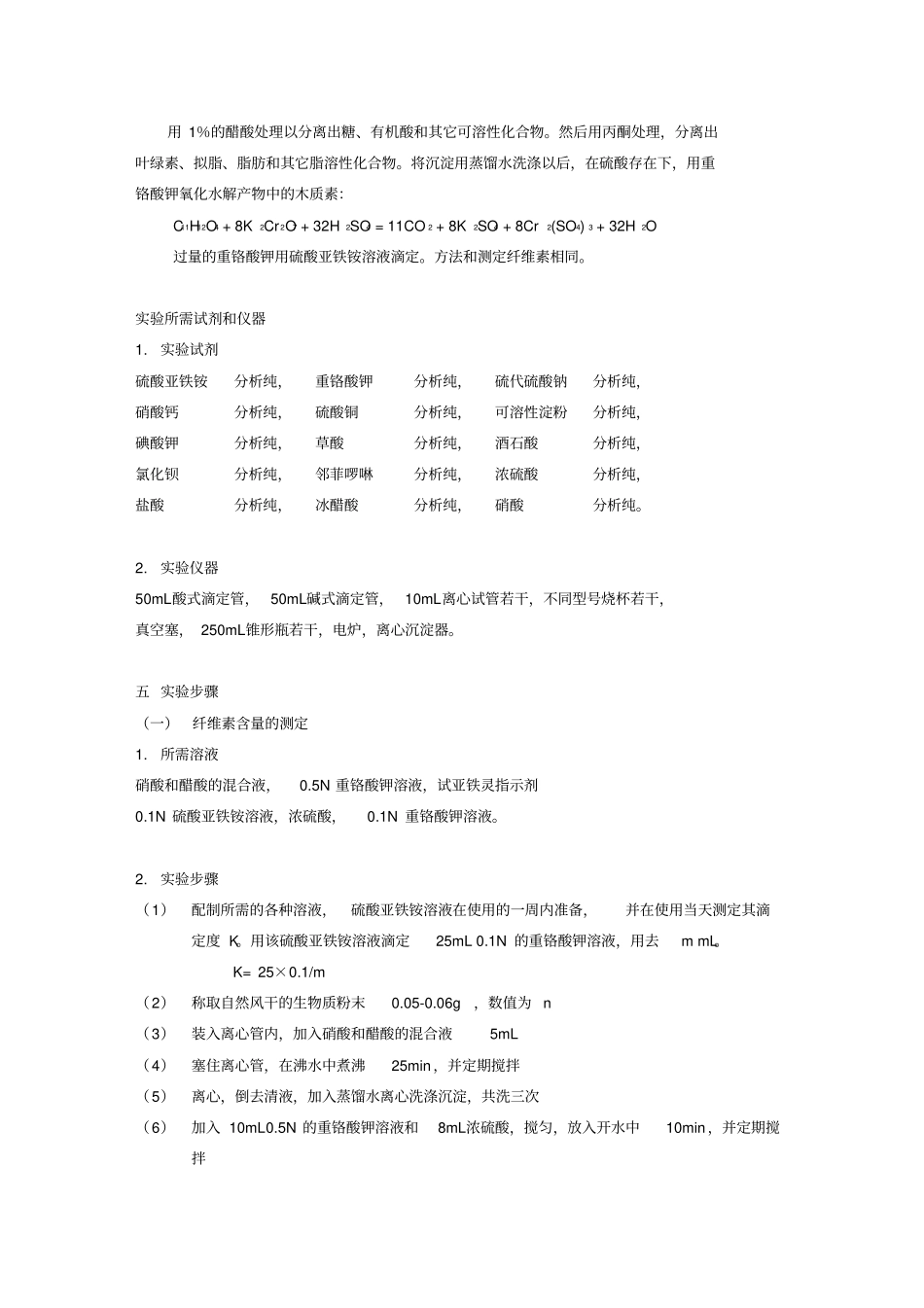 生物质中三种主要化学成分含量的测定试验_第2页