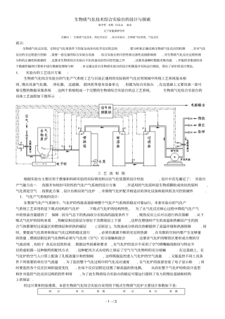 生物质气化技术综合试验台的设计与探索