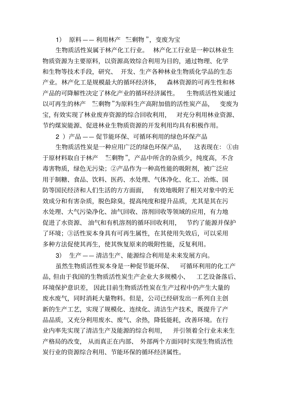 生物质活性炭生产项目技术简介_第2页