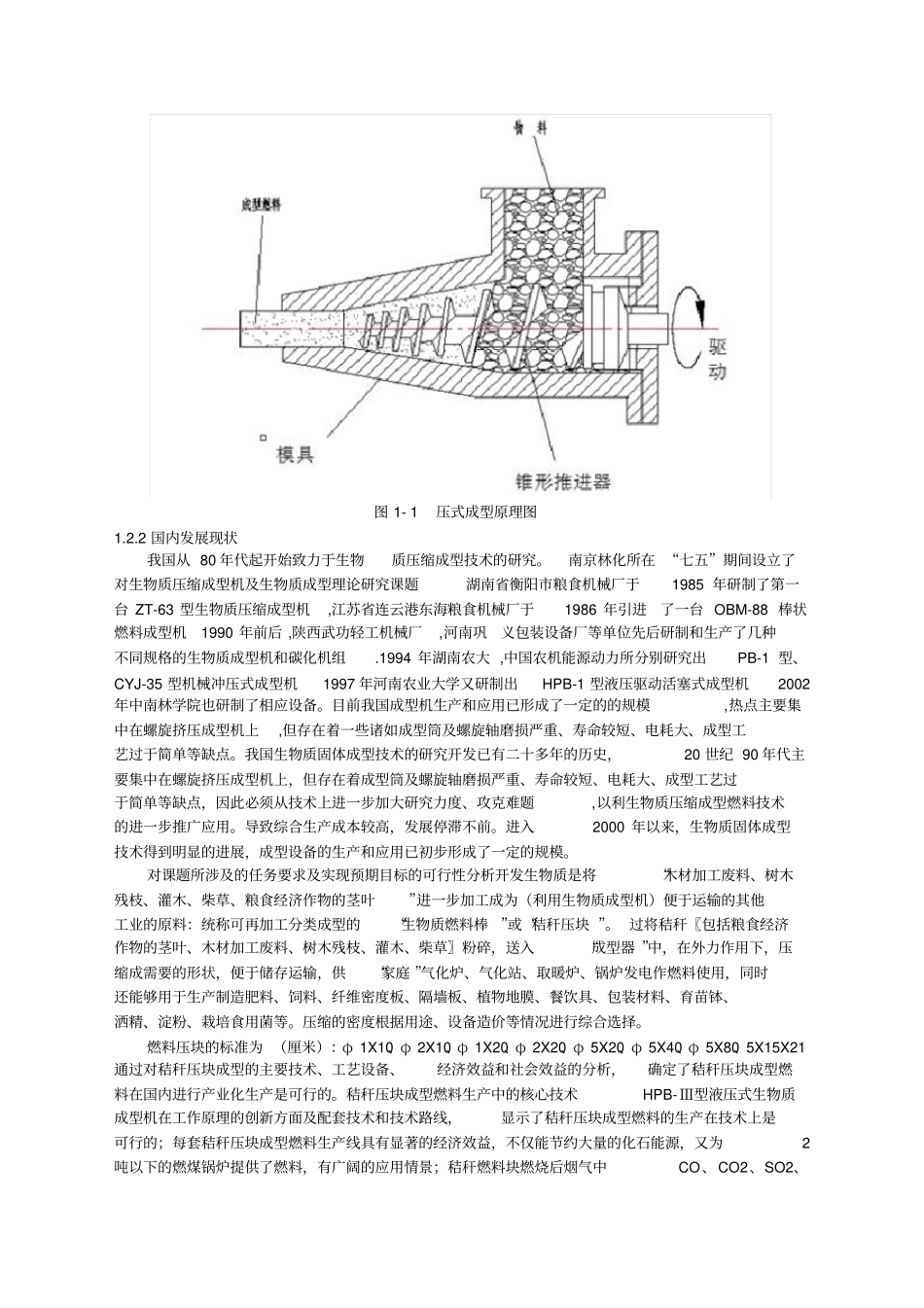 生物质燃料成型机设计_第2页