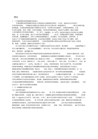 生物质燃料成型机设计