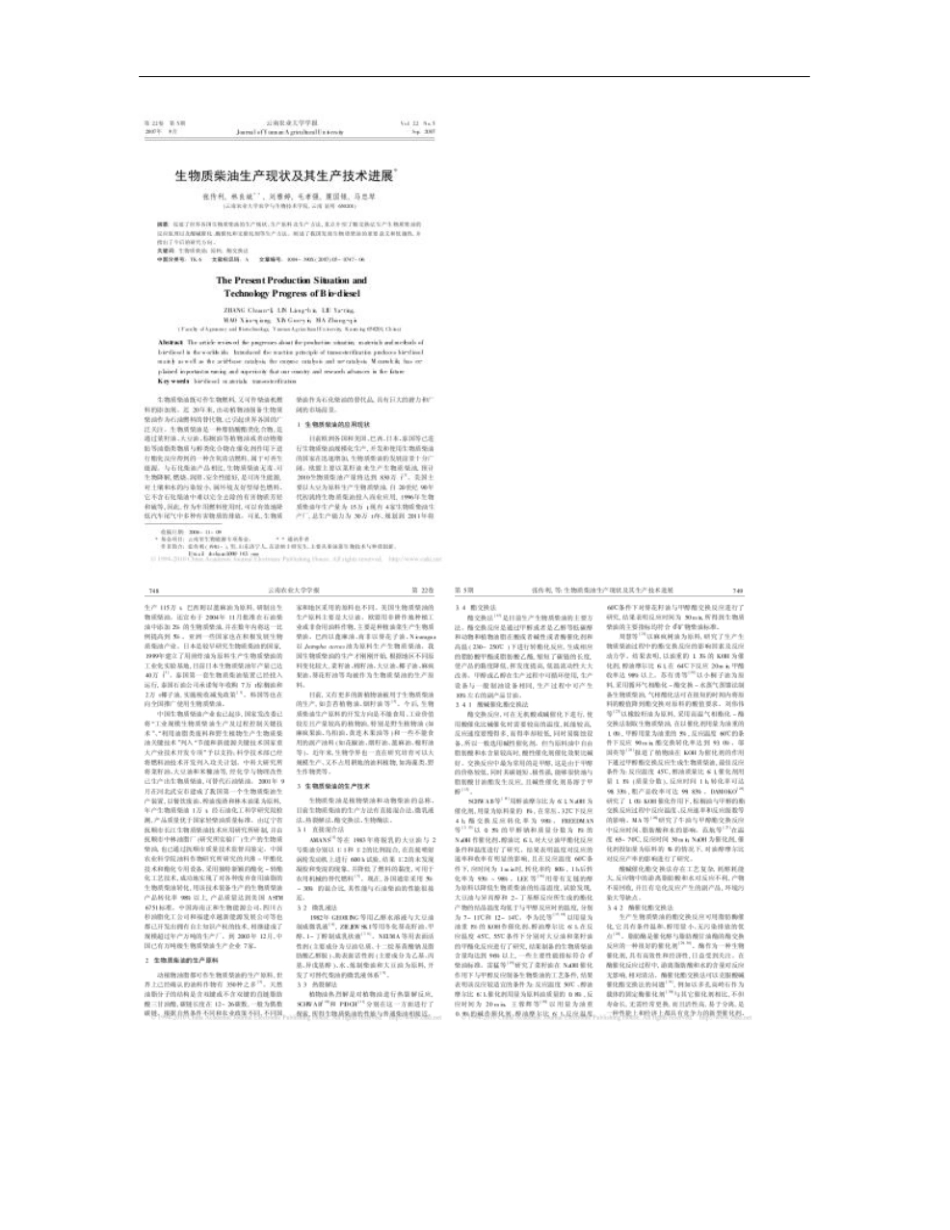 生物质柴油生产现状及其生产技术进展概要_第1页