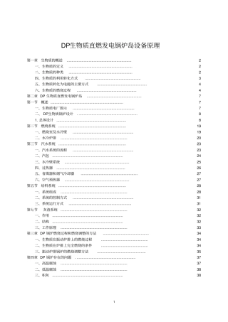 生物质发电锅炉设备原理教材