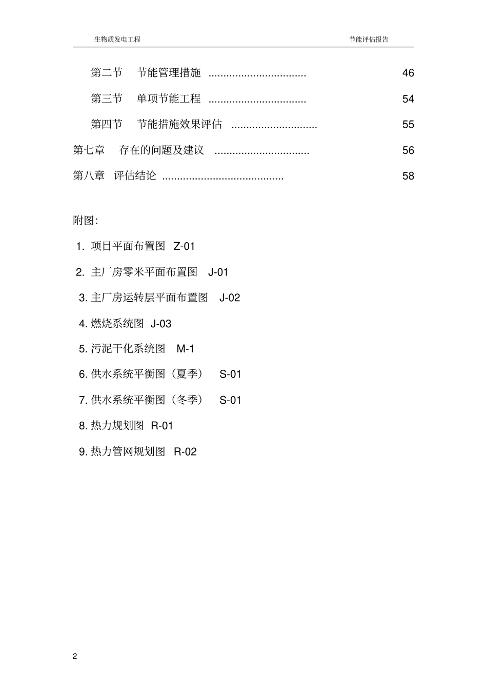 生物质电厂节能评价报告讲解_第2页