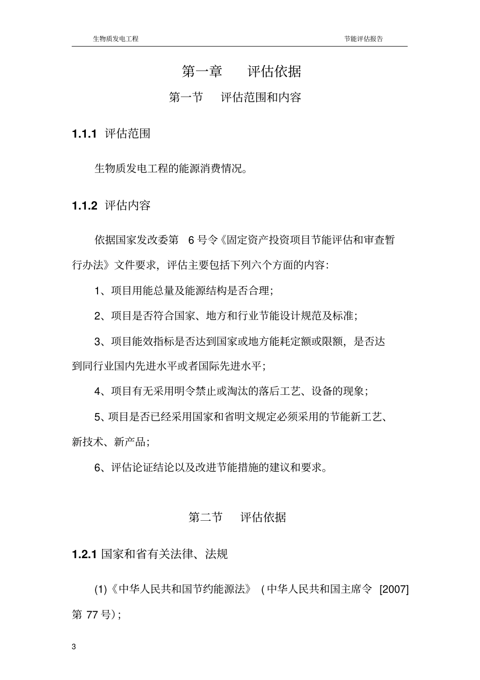 生物质电厂节能评价报告讲解_第3页