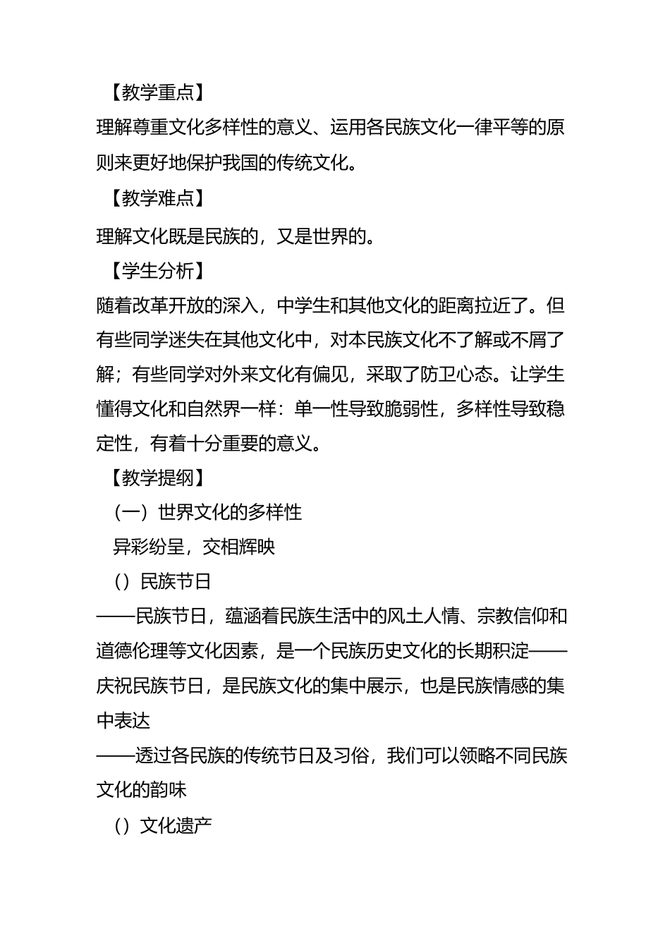 《世界文化的多样性》教学设计_第2页