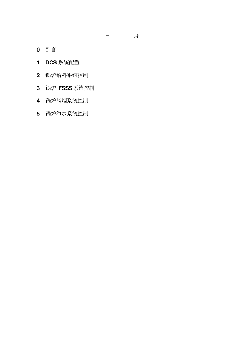 生物质发电机组分散控制系统锅炉控制说明黄秆资料_第2页