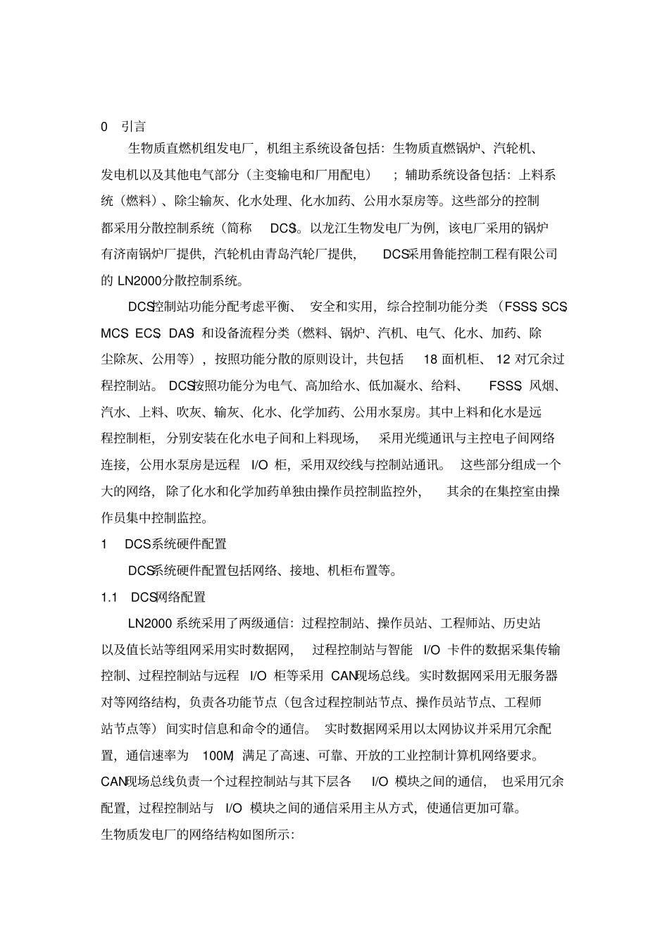 生物质发电机组分散控制系统锅炉控制说明黄秆资料_第3页