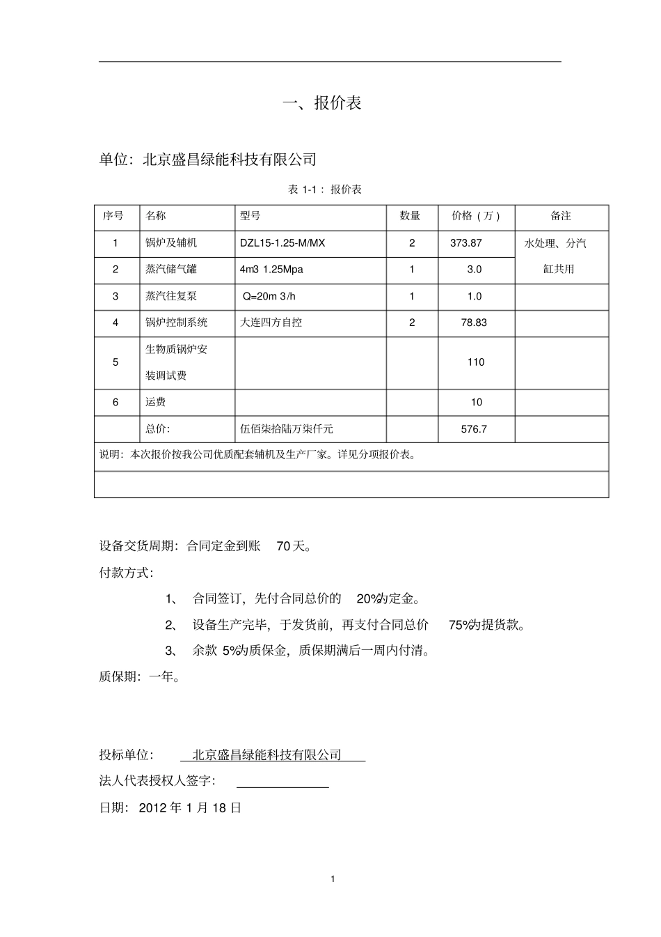 生物质锅炉投标书_第3页