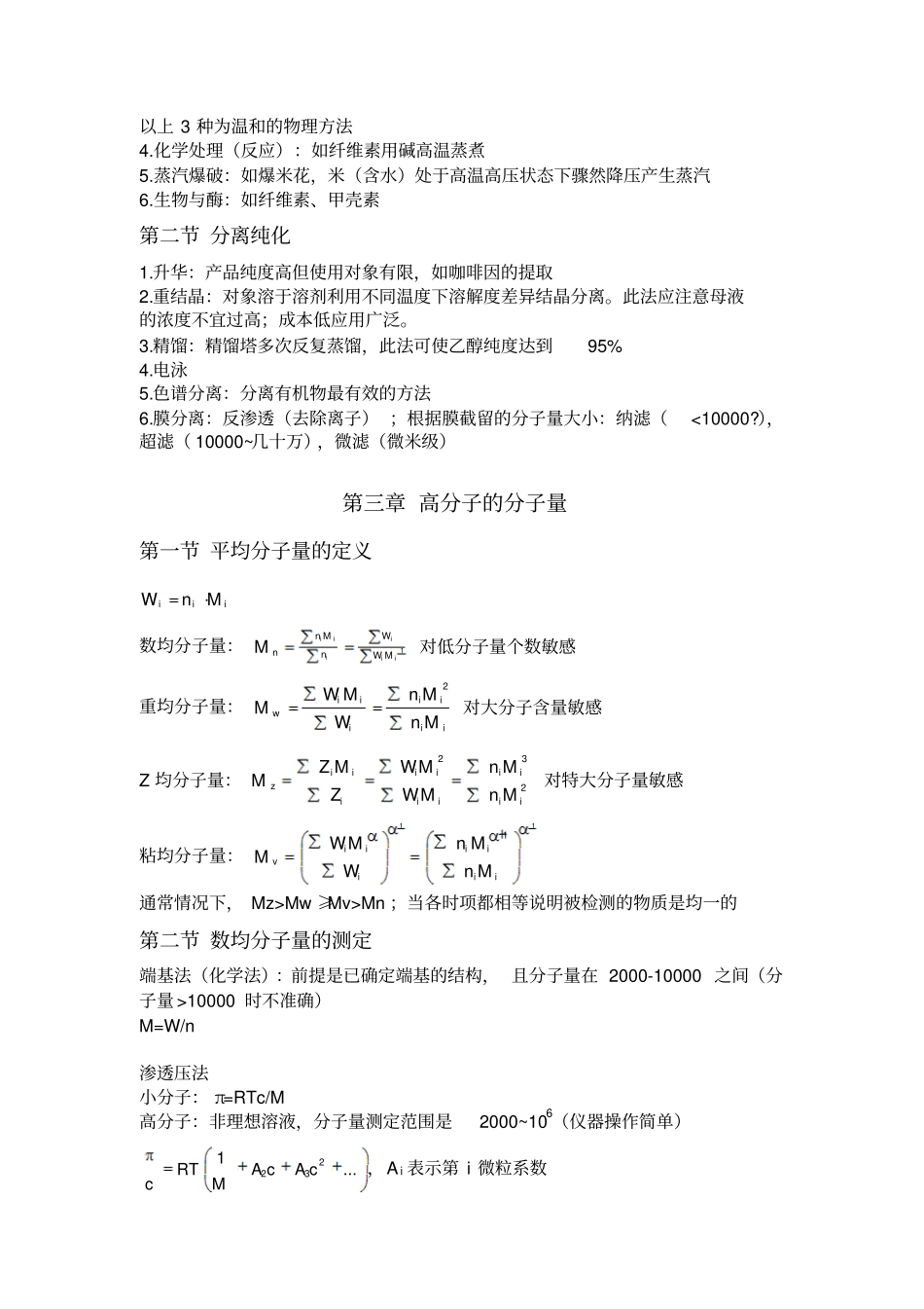 生物质资源化学全解_第3页