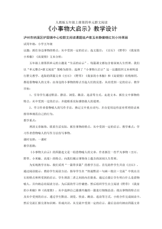 五年级上册群文阅读