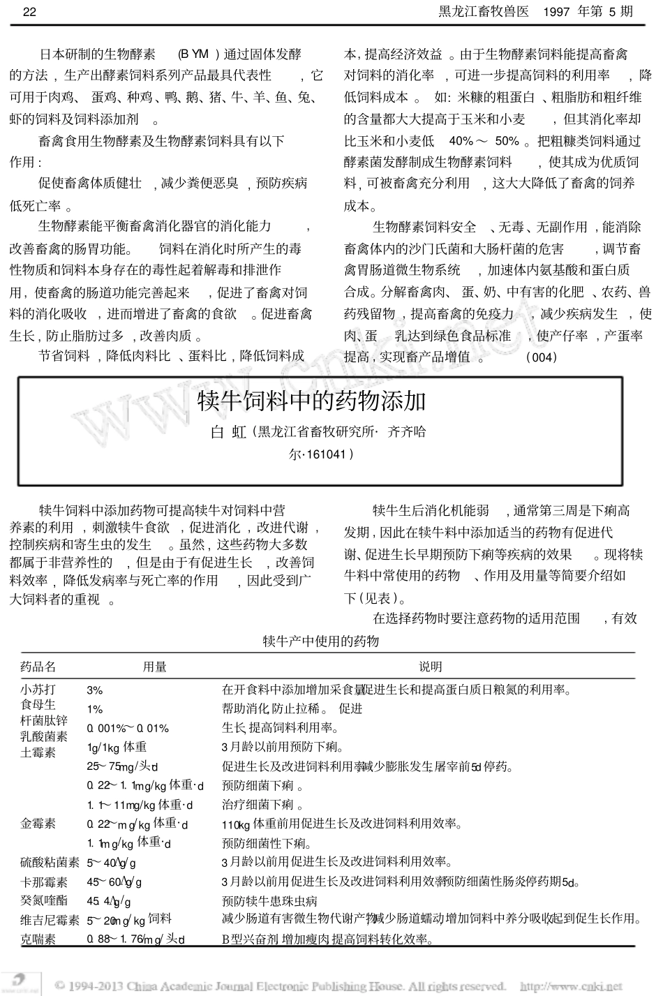 生物酵素饲料_第2页