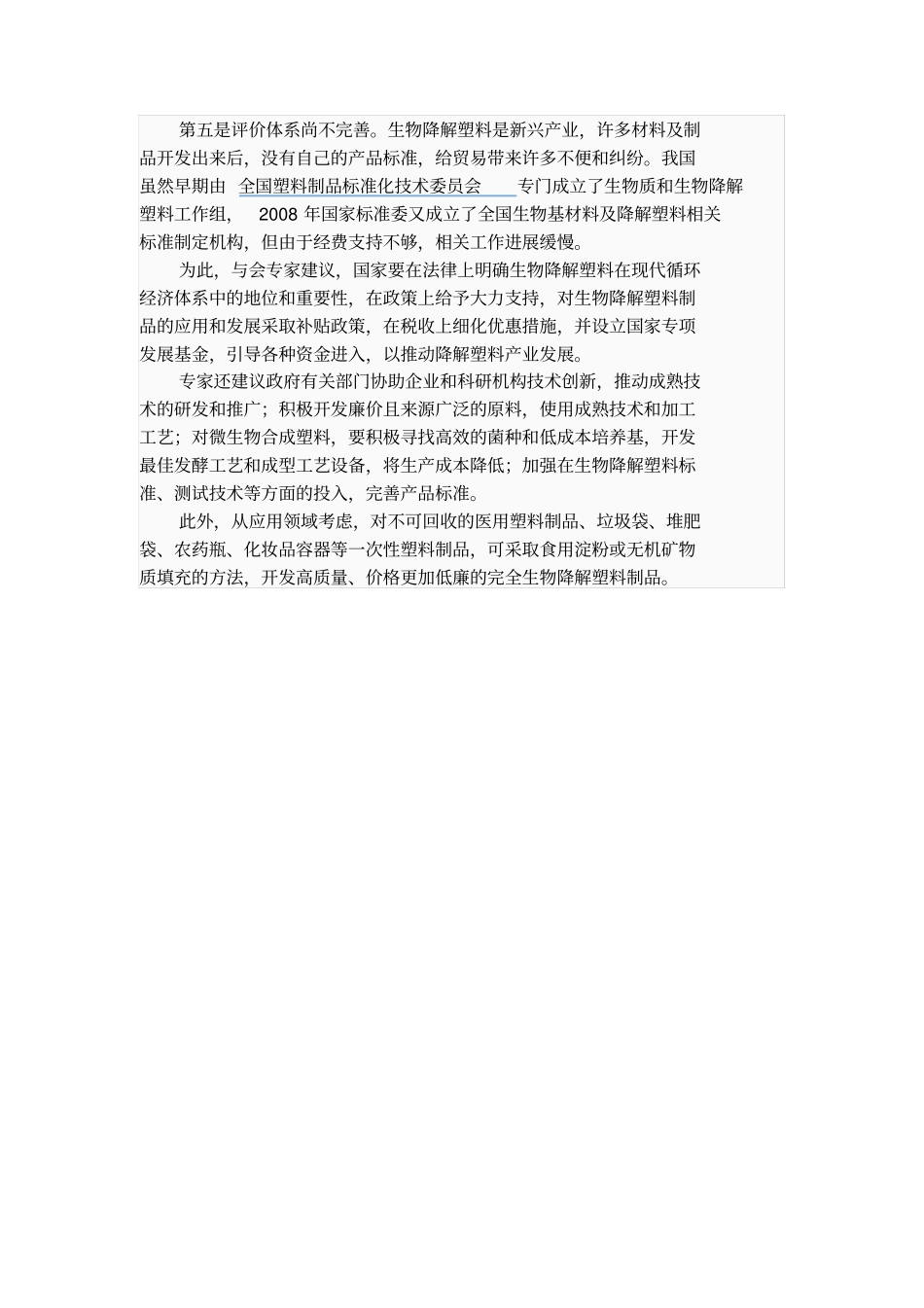 生物降解塑料发展面临的问题和困难_第2页