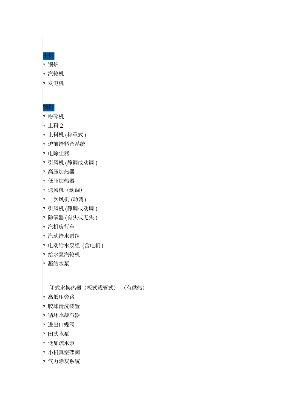 生物质电厂工程流程资料_第2页