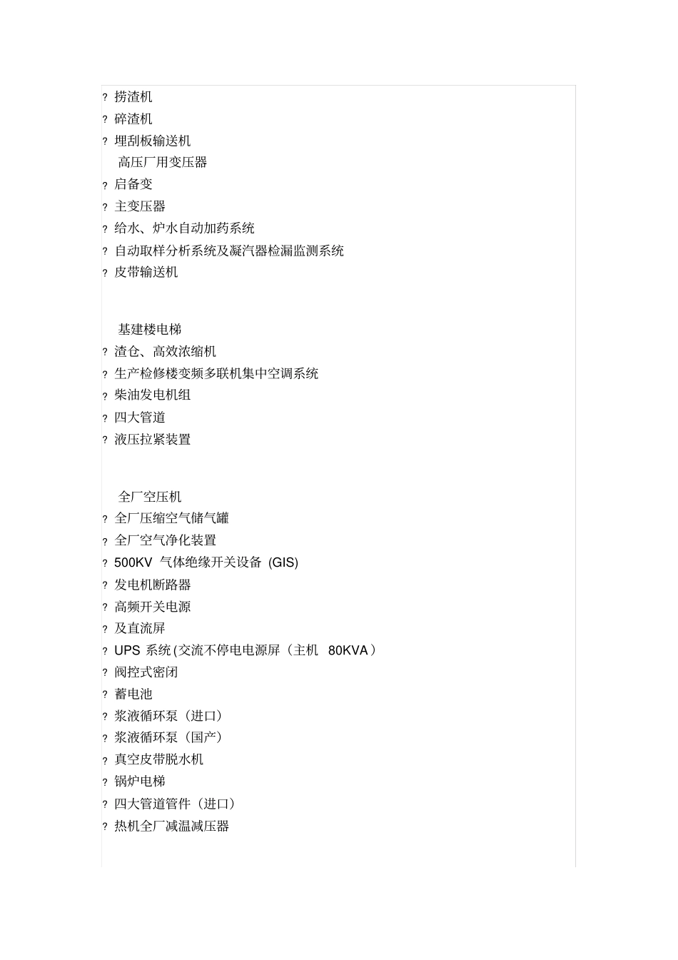 生物质电厂工程流程资料_第3页