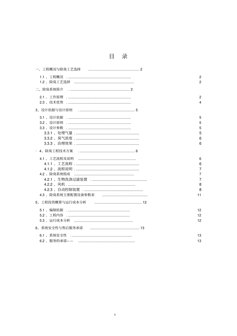 生物除臭方案设计2015_第2页