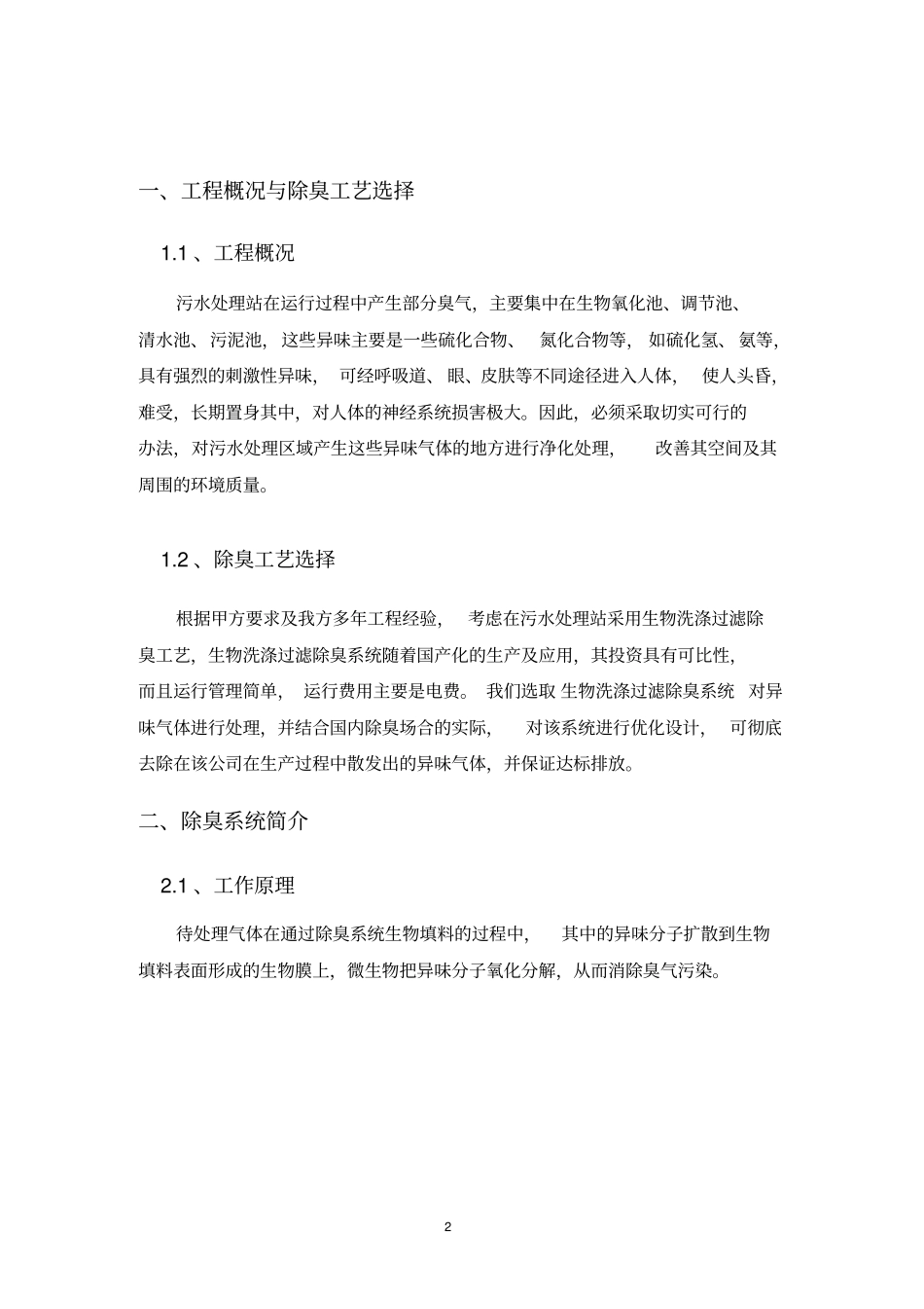 生物除臭方案设计2015_第3页