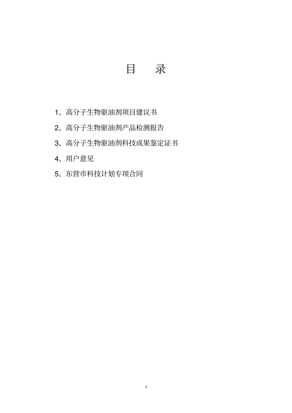 生物高分子驱油剂全解_第2页