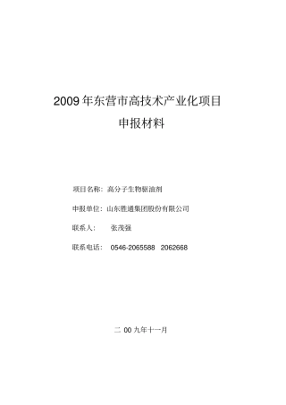 生物高分子驱油剂全解