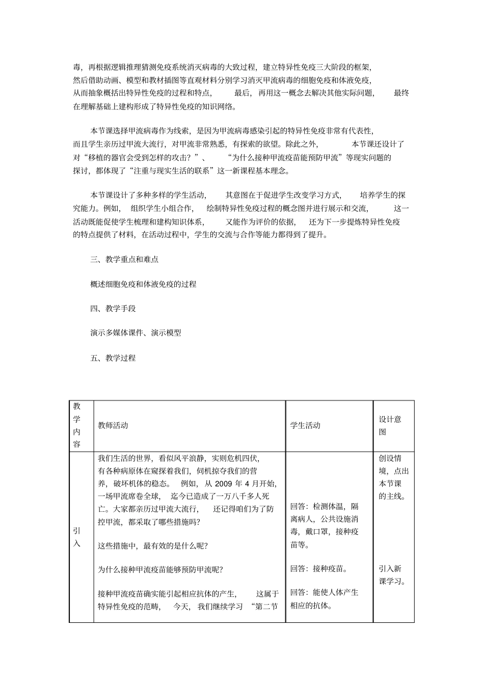 生物：特异性免疫教学设计新人教必修3_第2页