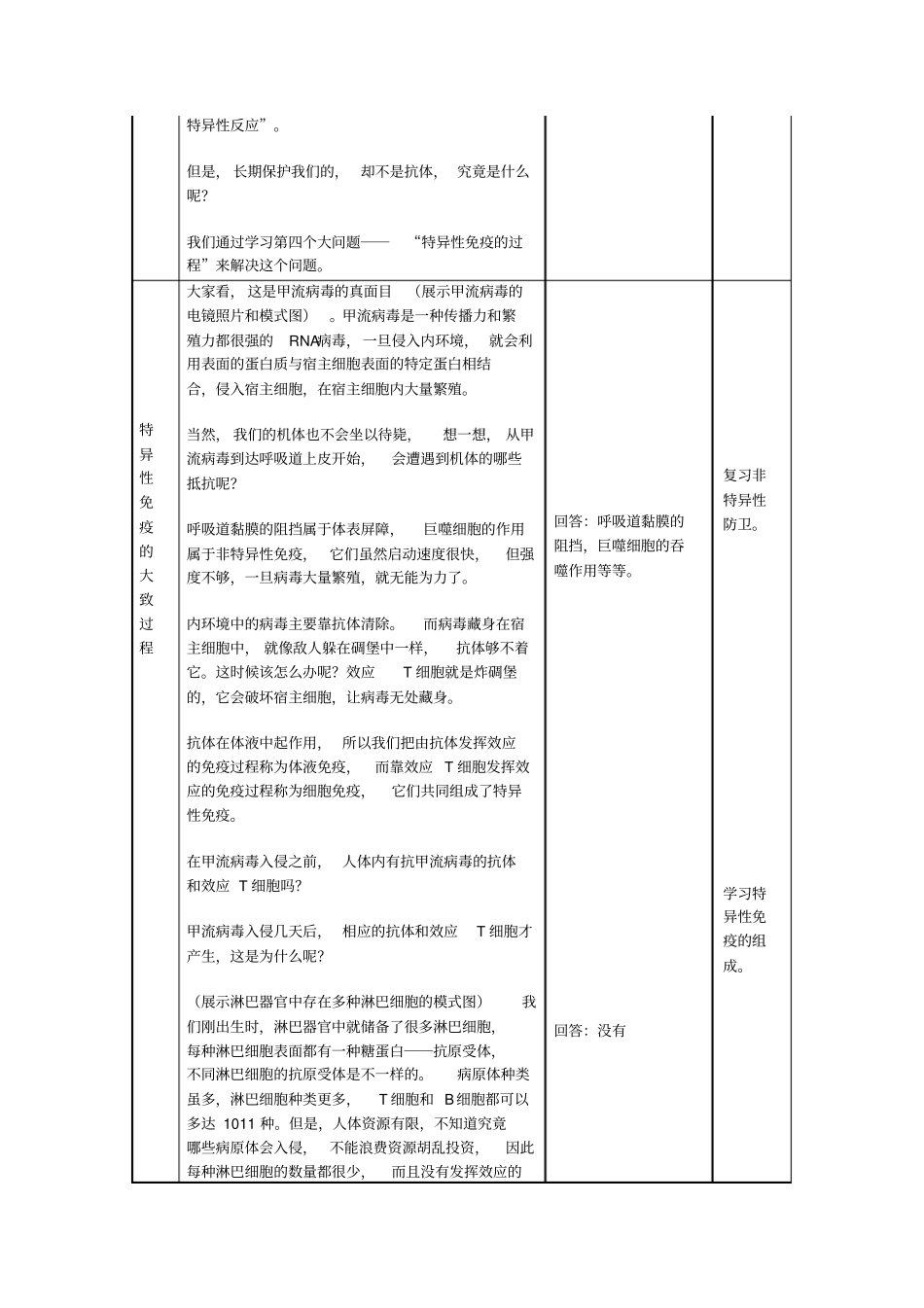 生物：特异性免疫教学设计新人教必修3_第3页
