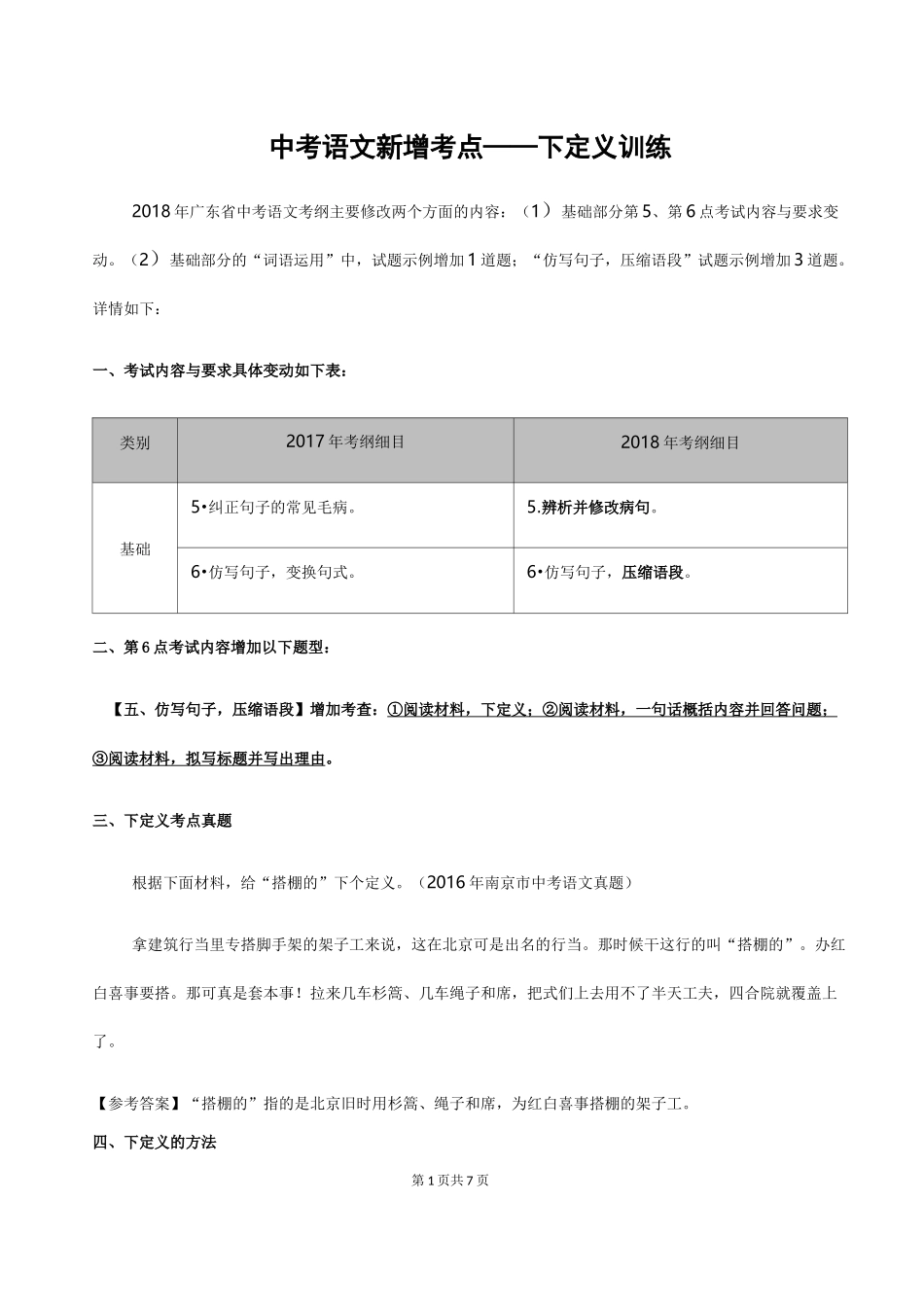 中考语文第二轮复习 下定义训练_第1页
