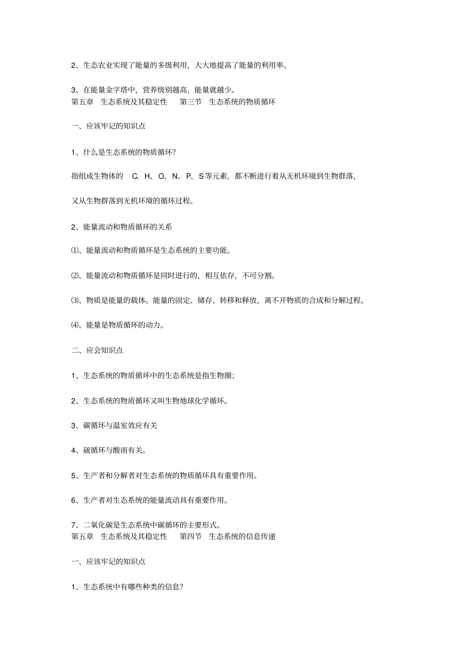 生物：生态系统的的能量流动应记知识点_第2页