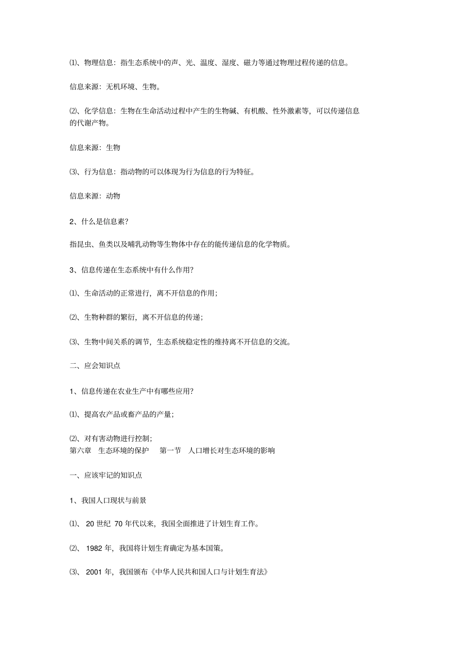 生物：生态系统的的能量流动应记知识点_第3页