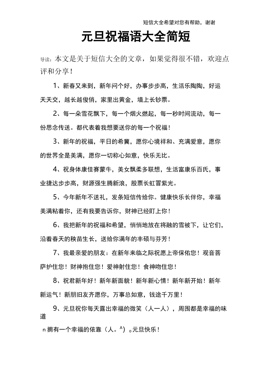 元旦祝福语大全简短_第1页