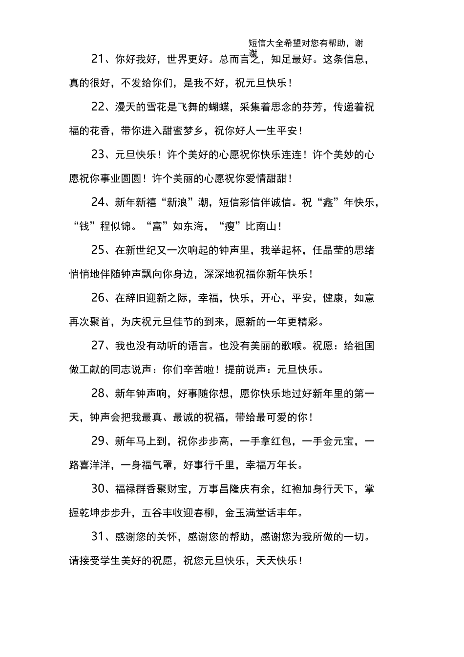 元旦祝福语大全简短_第3页