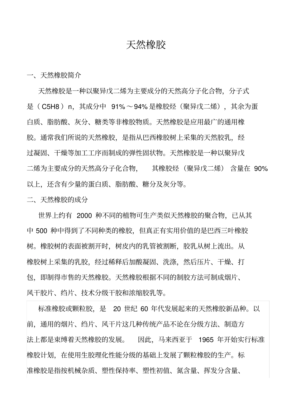 生物高分子材料全解_第2页