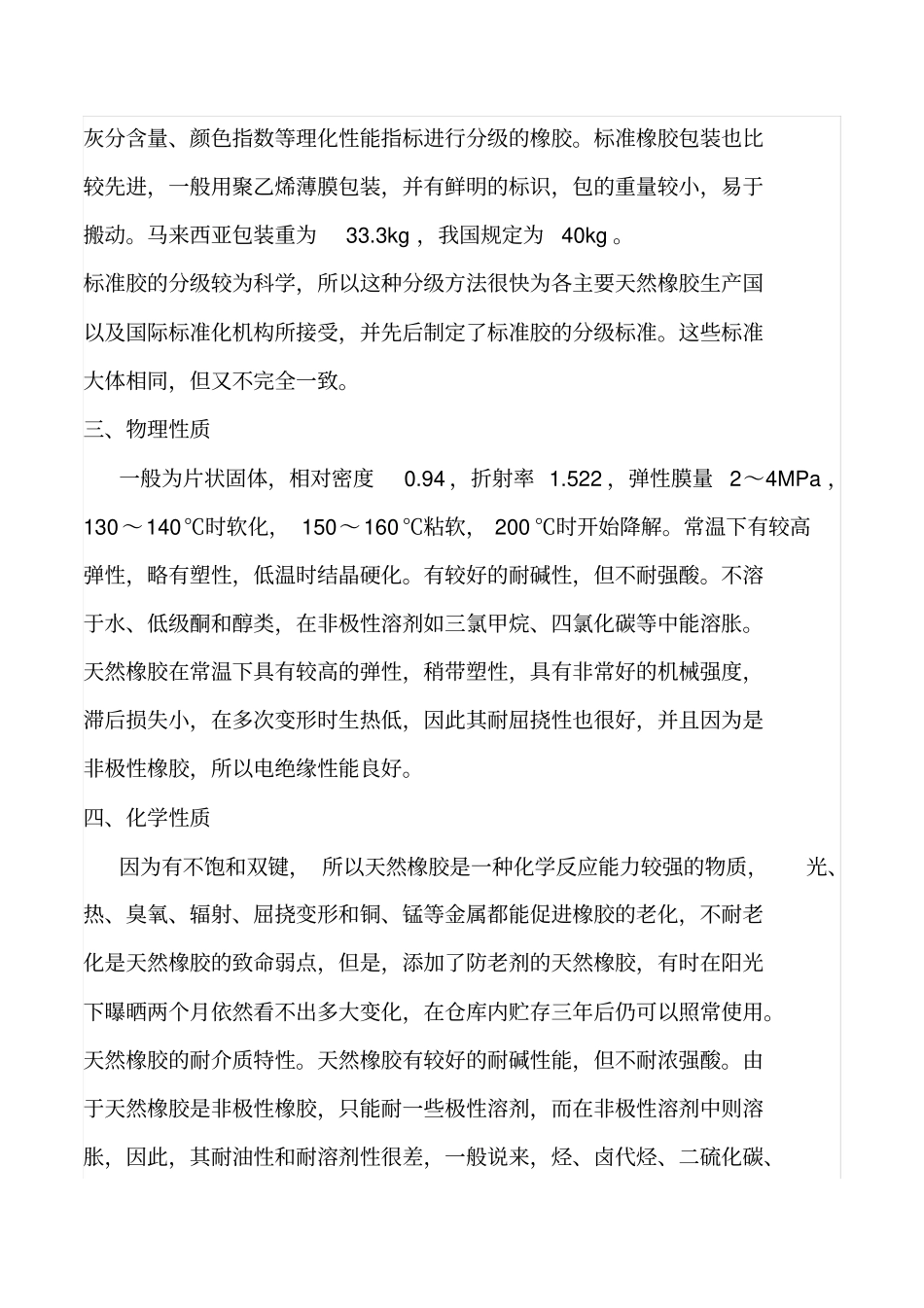 生物高分子材料全解_第3页