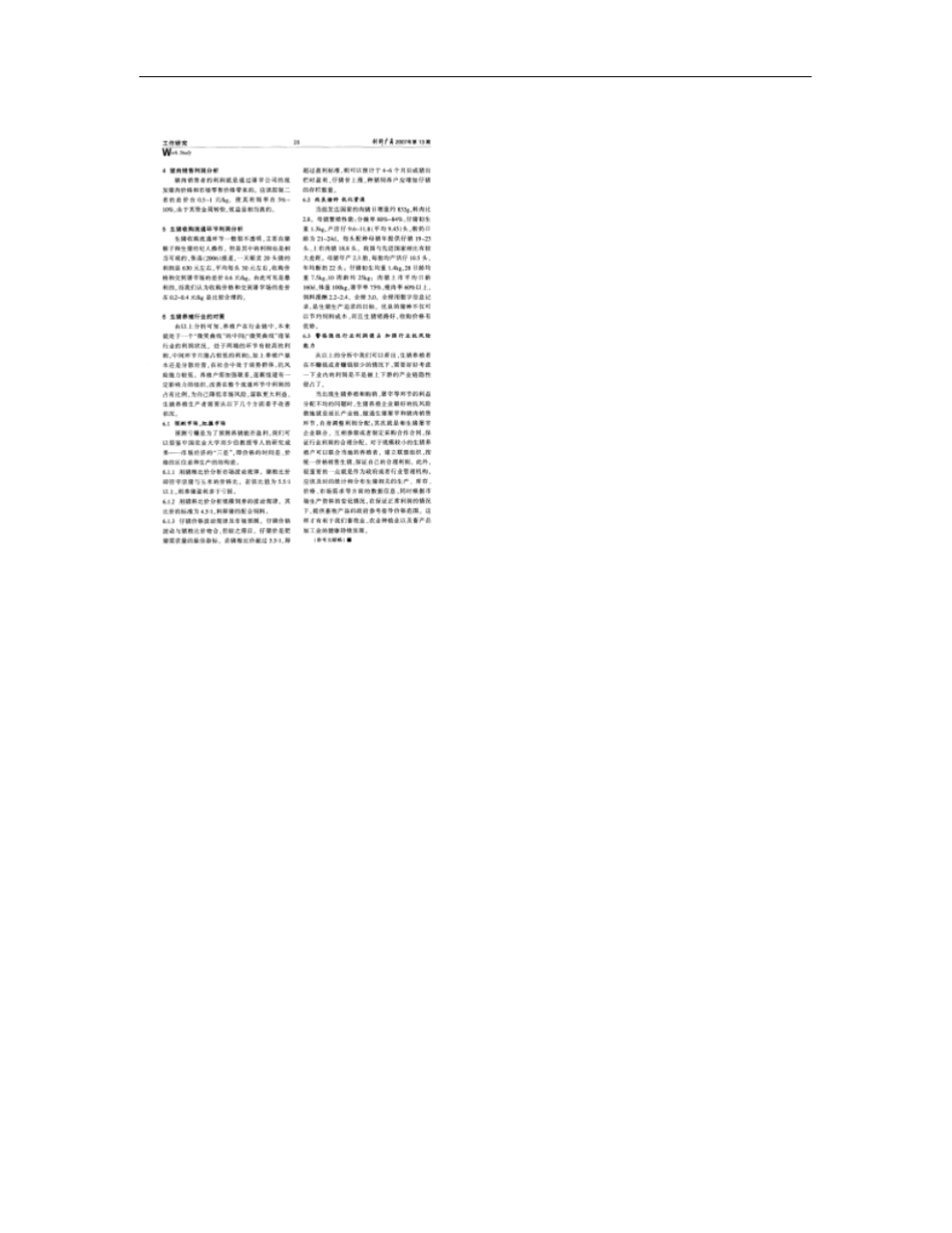 生猪养殖产业链相关行业利润分配分析概要_第2页