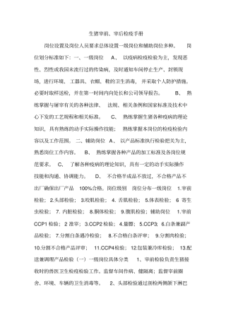 生猪宰前宰后检疫手册讲解