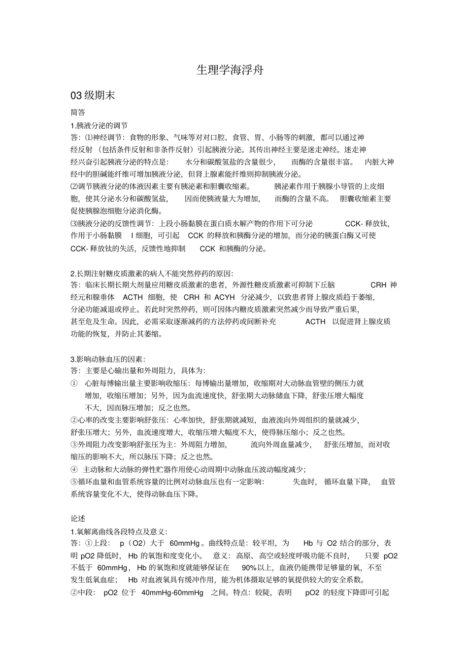 生理学—学海浮舟之生理_第1页