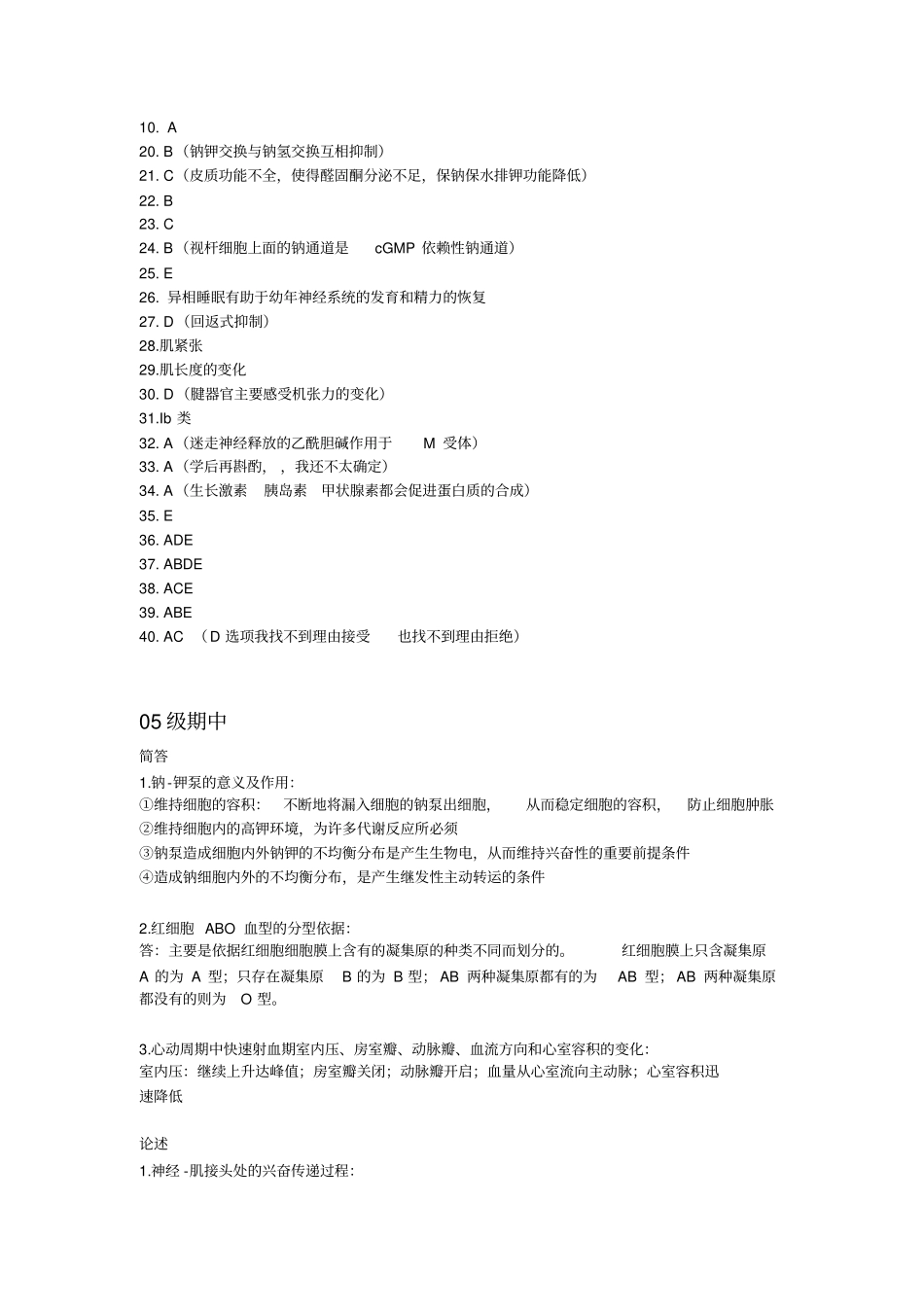 生理学—学海浮舟之生理_第3页