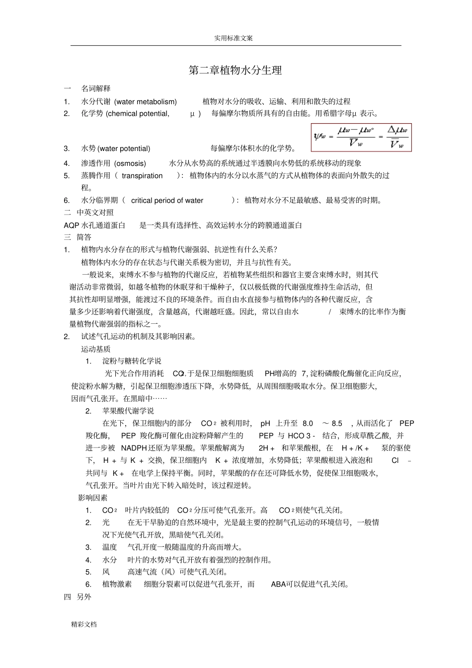生理复习复习地的总结_第2页
