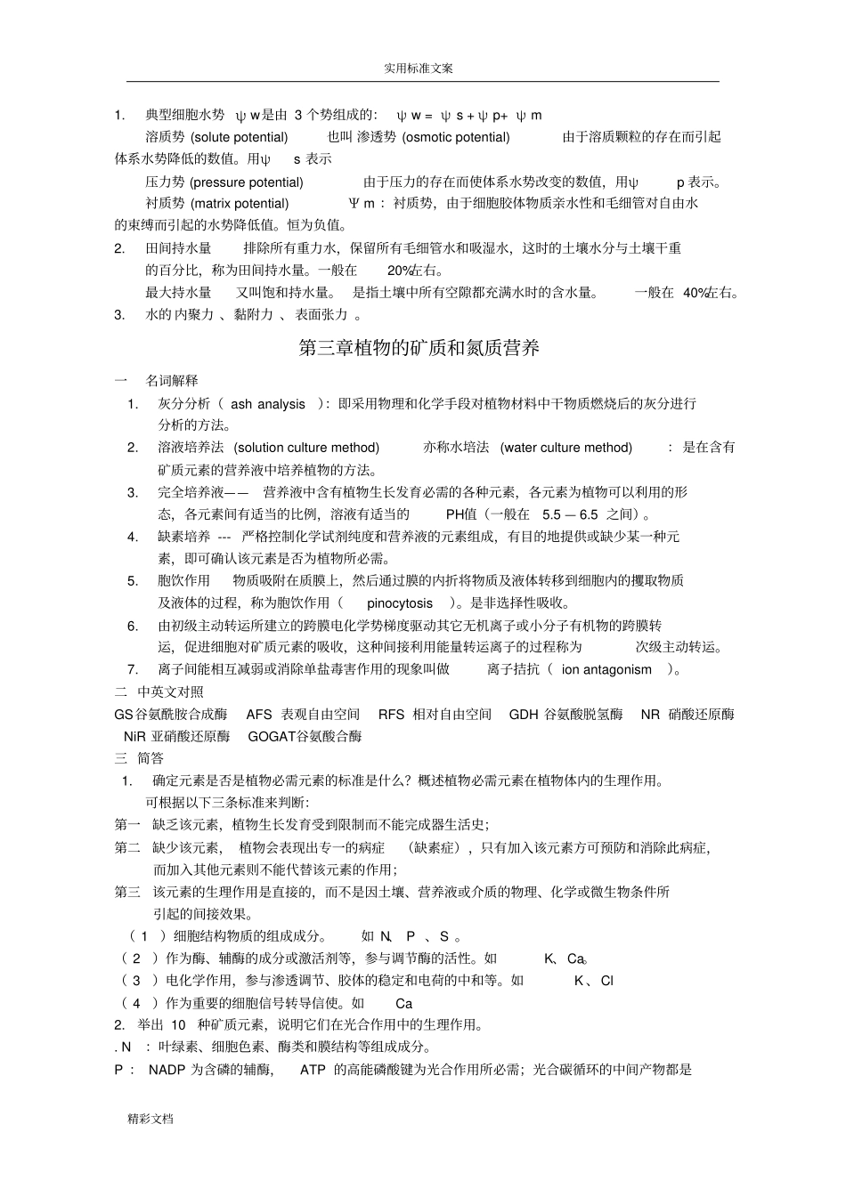 生理复习复习地的总结_第3页