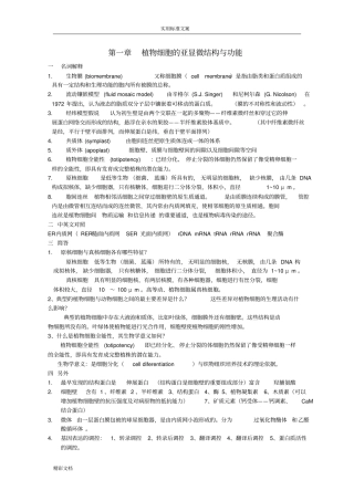 生理复习复习地的总结