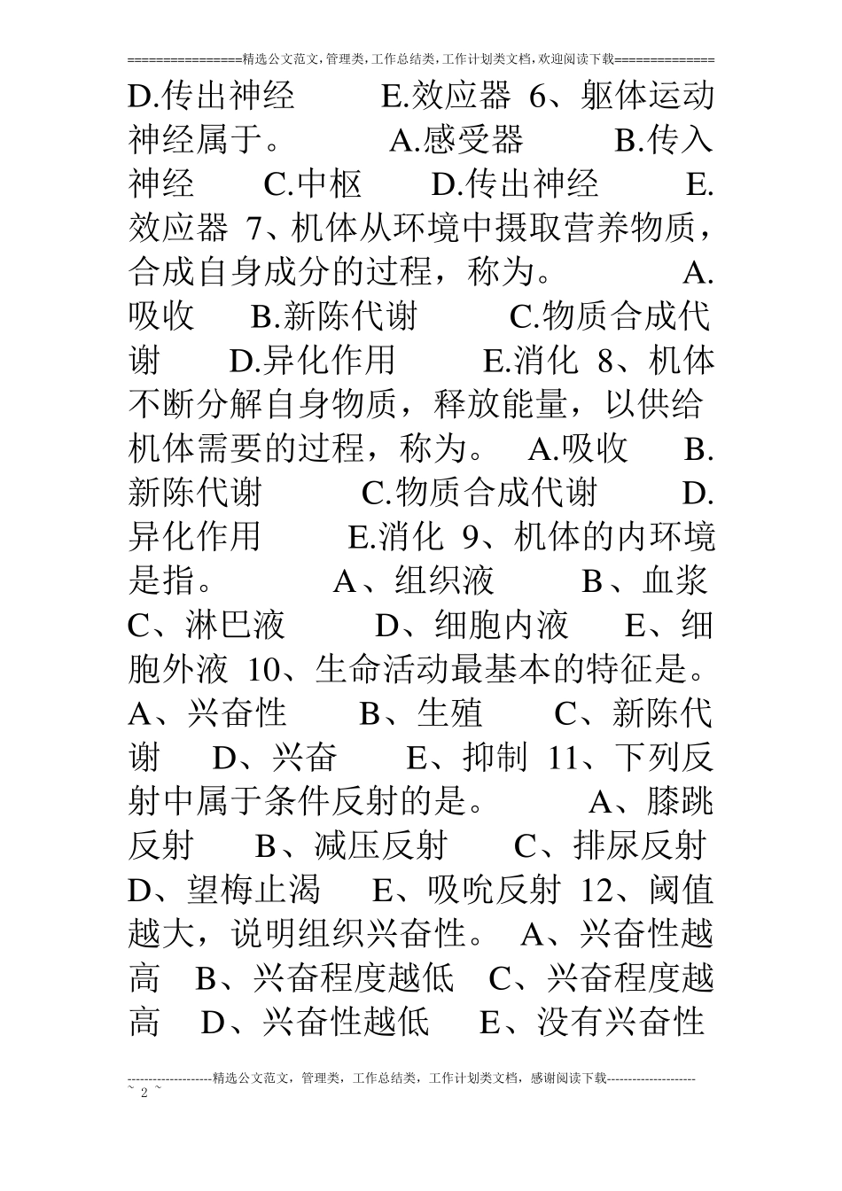 生理学习题集最新答案版_第2页