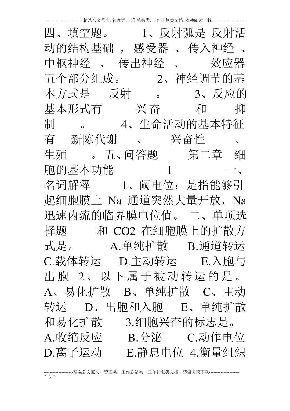 生理学习题集最新答案版_第3页