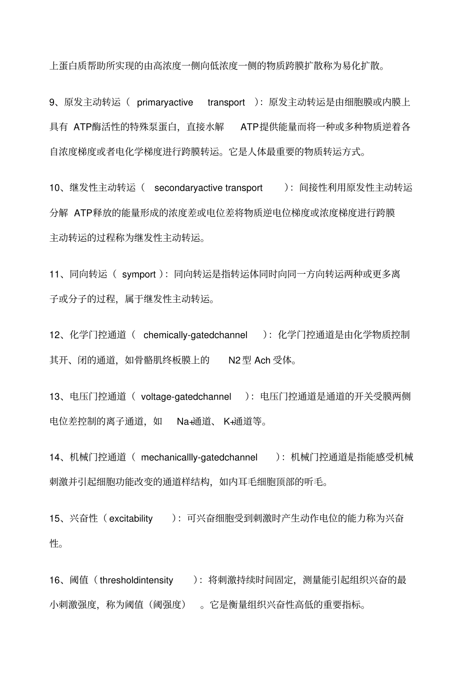 生理学名词解释_第2页