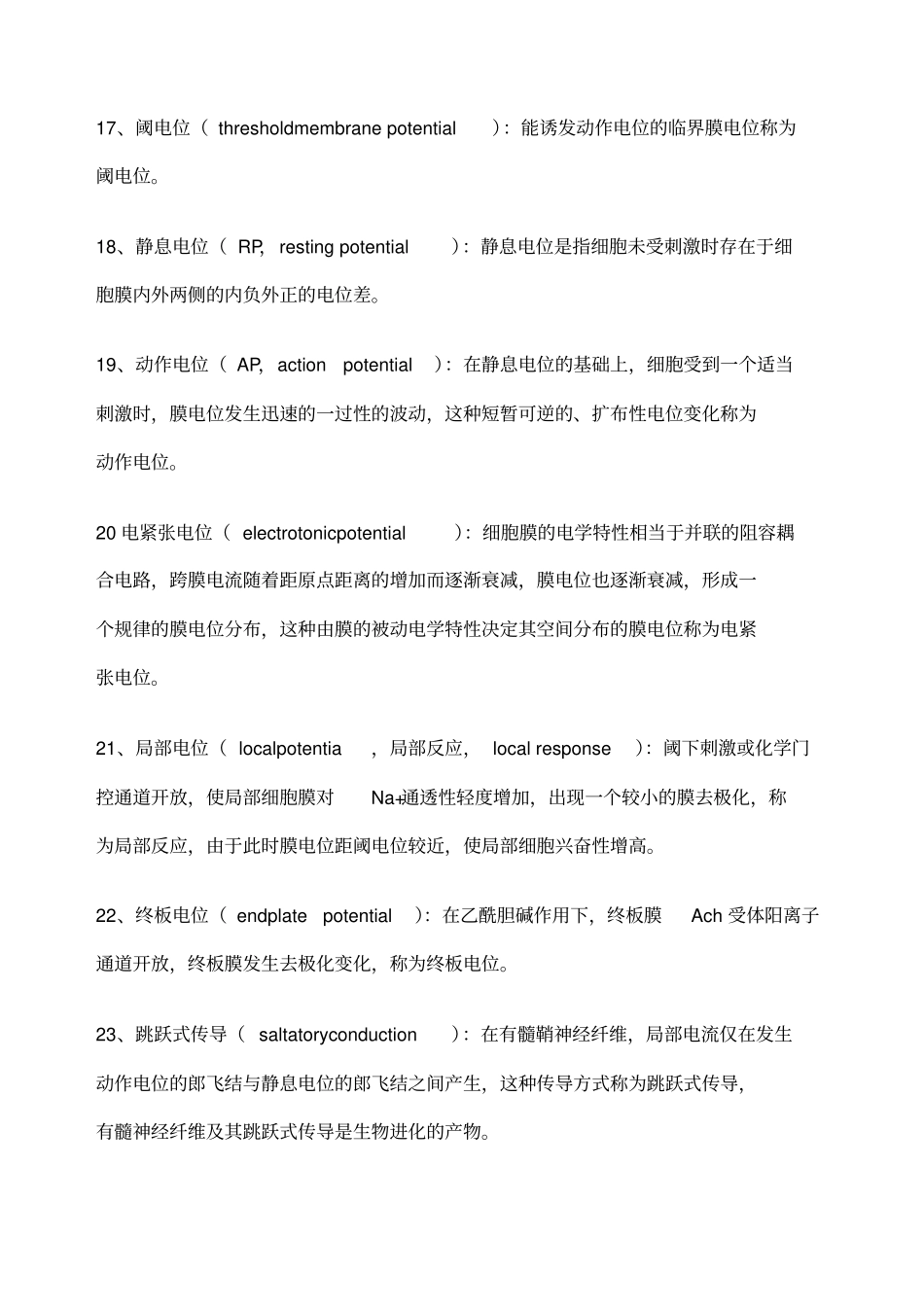 生理学名词解释_第3页