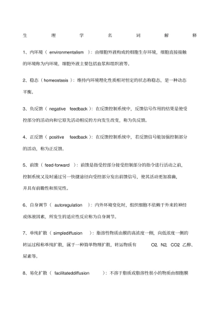 生理学名词解释